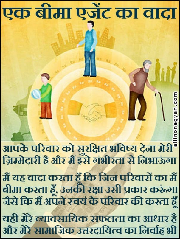 bima agent-hindi